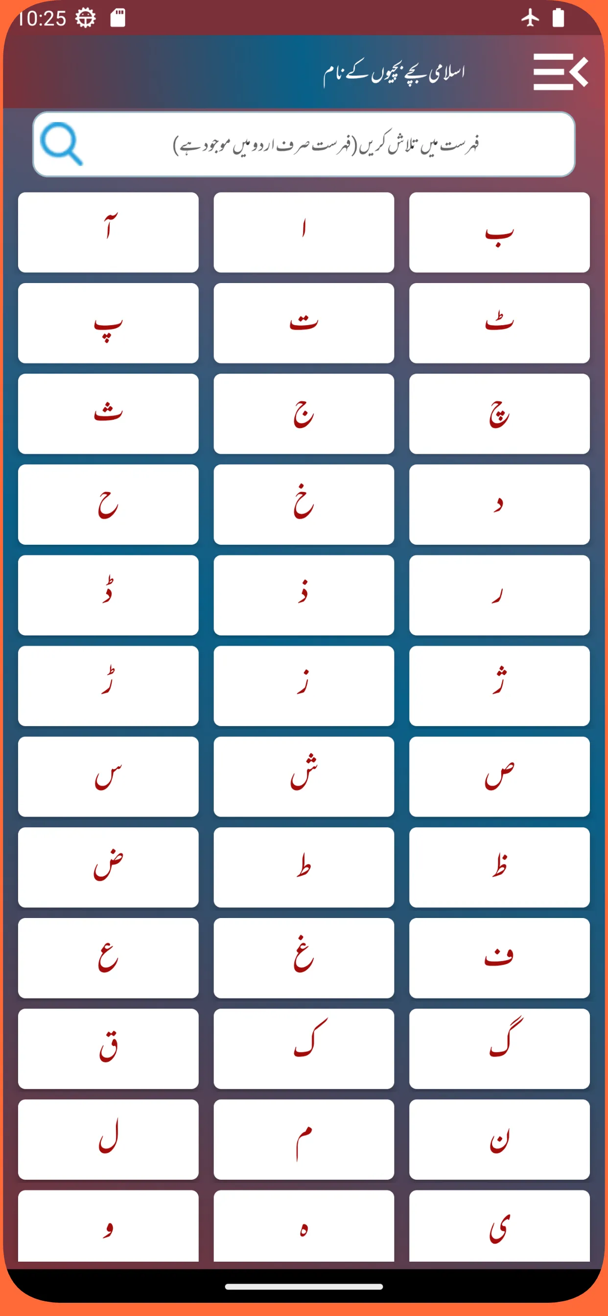 Islamic Name With Meanings | Indus Appstore | Screenshot