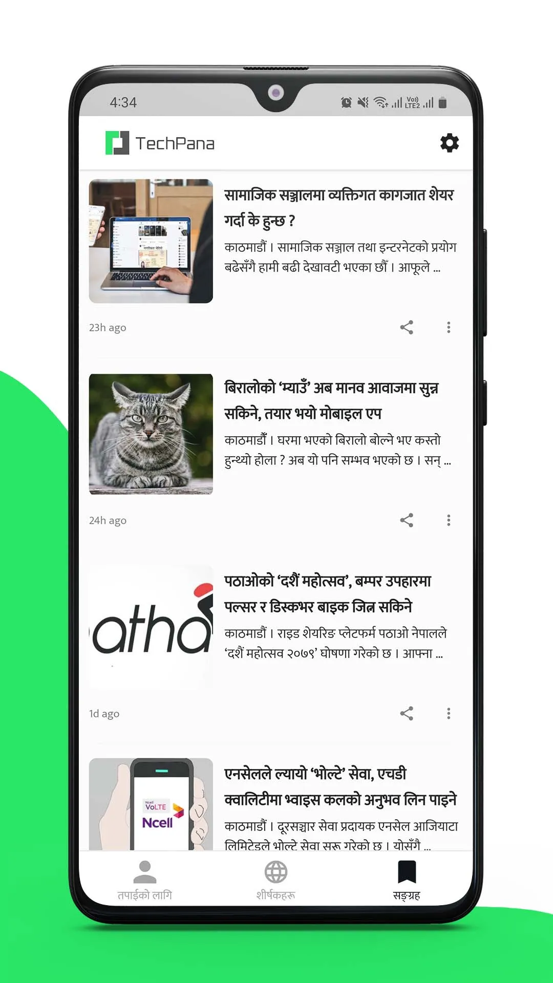 TechPana | Indus Appstore | Screenshot