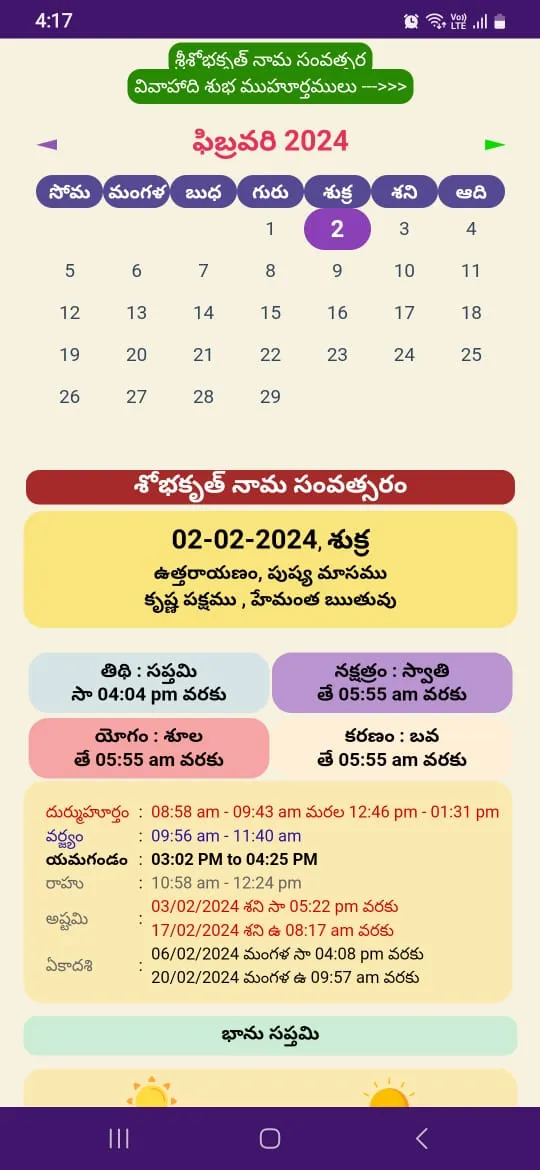 Vedasistla Telugu Panchangam | Indus Appstore | Screenshot