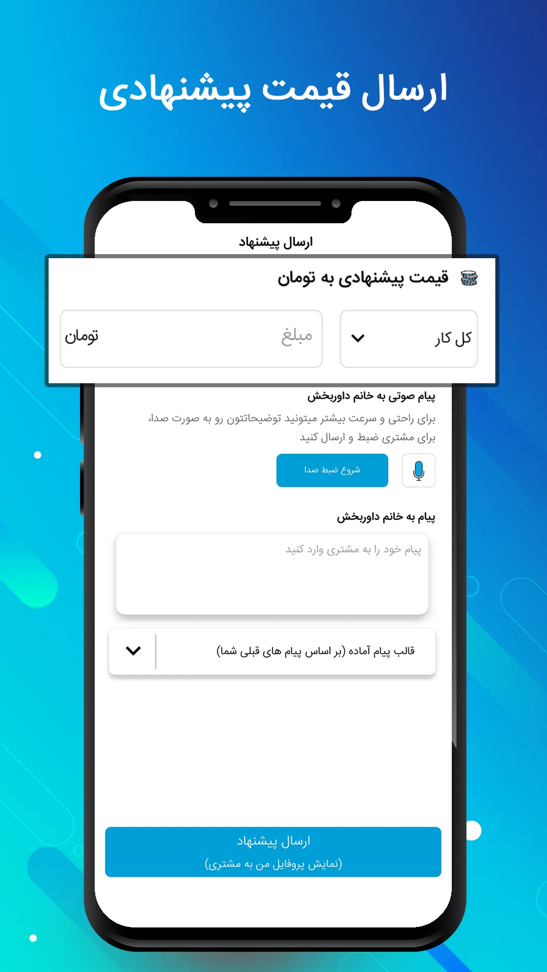 متخصصین خدمت از ما | Indus Appstore | Screenshot