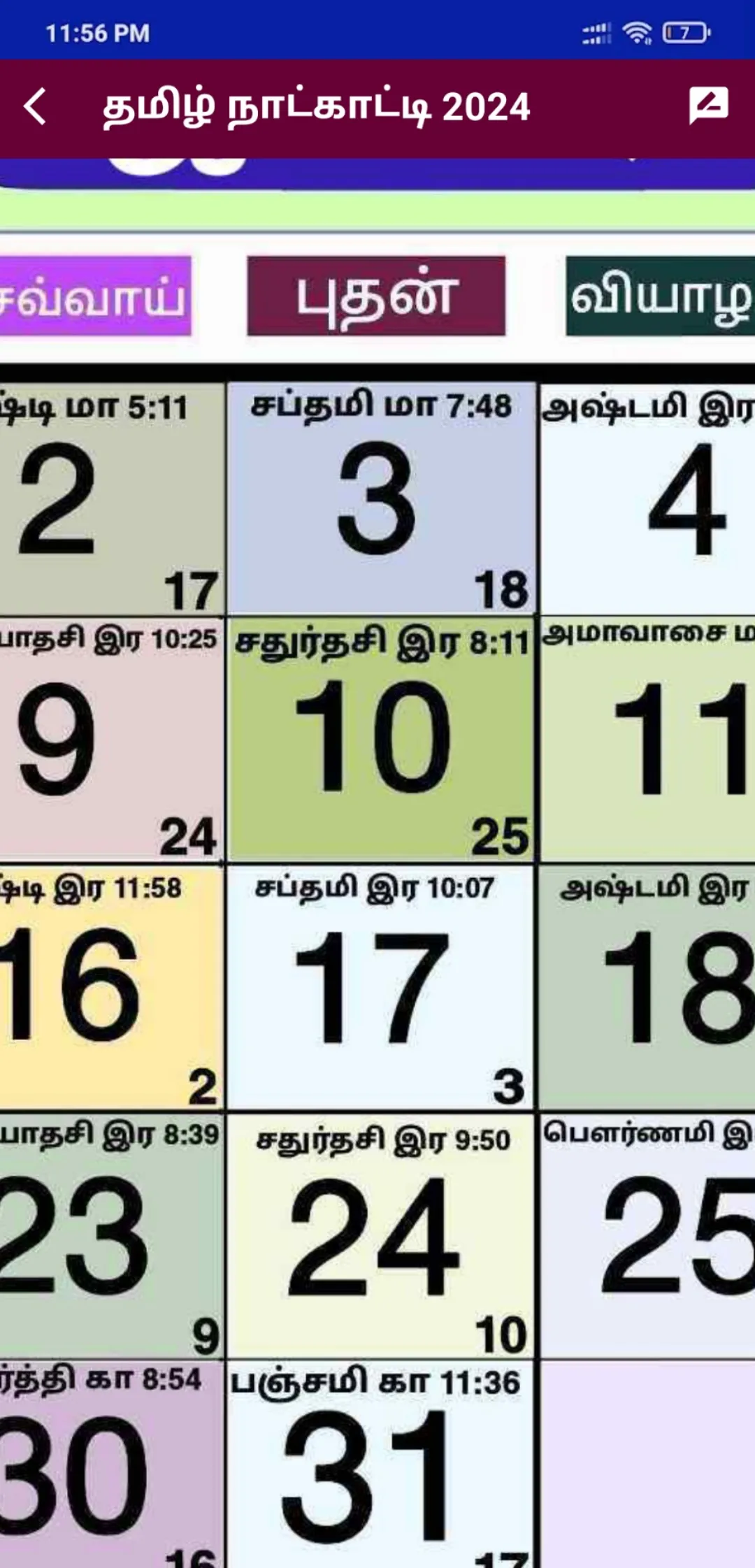 Tamil Calendar 2024 - காலண்டர் | Indus Appstore | Screenshot