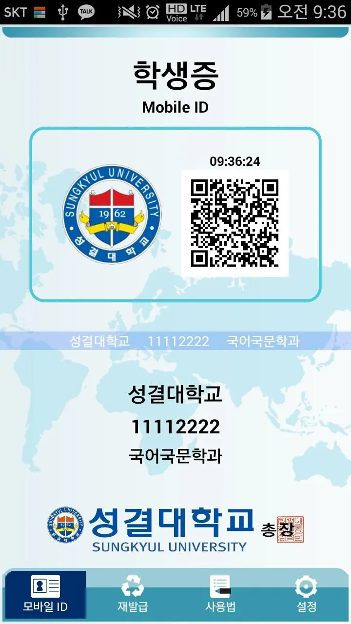 성결대학교 모바일 ID | Indus Appstore | Screenshot