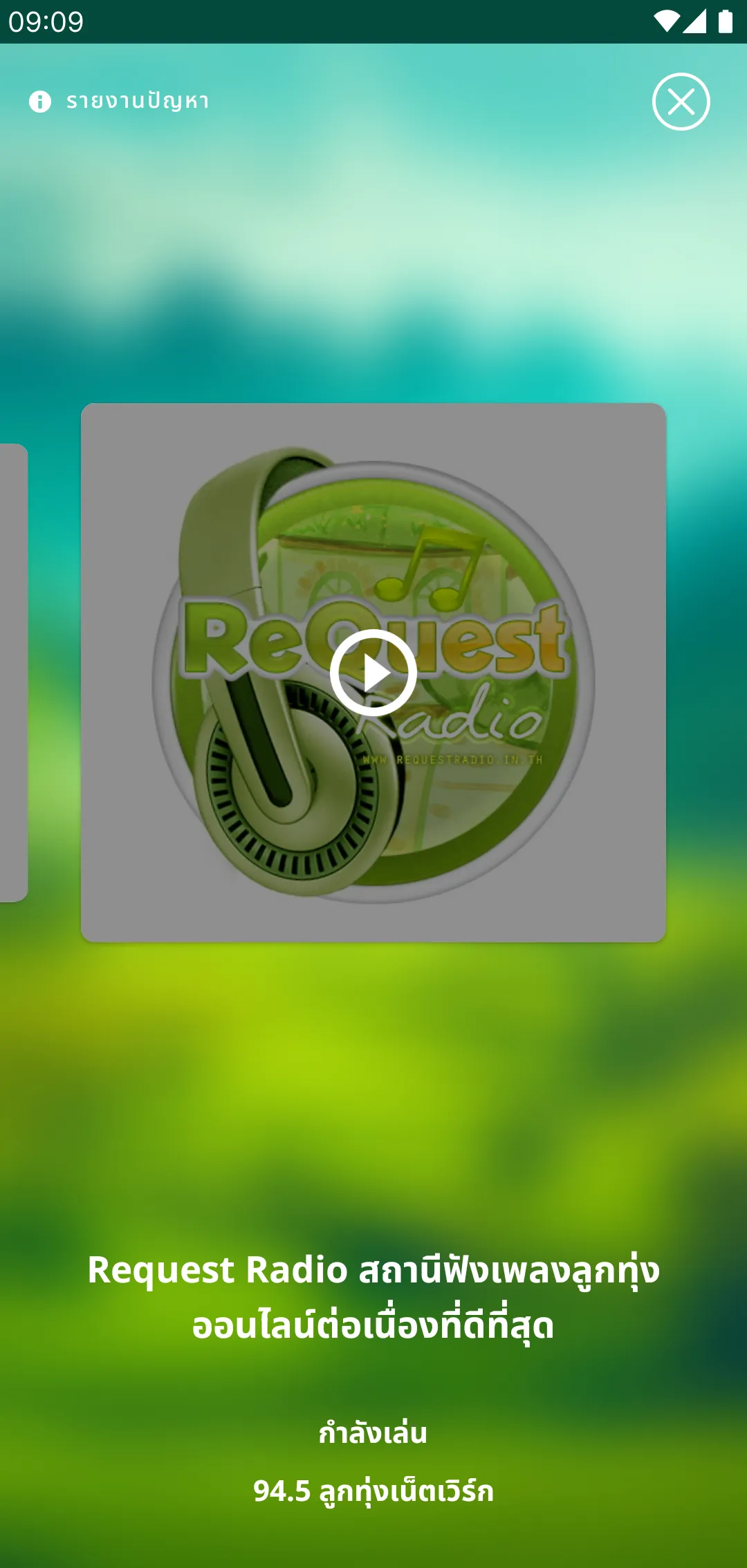 ฟังเพลงหมอลํา หมอลําซิ่ง | Indus Appstore | Screenshot