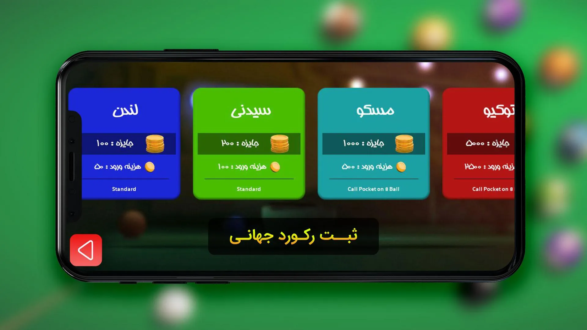 Golden 8 | Indus Appstore | Screenshot