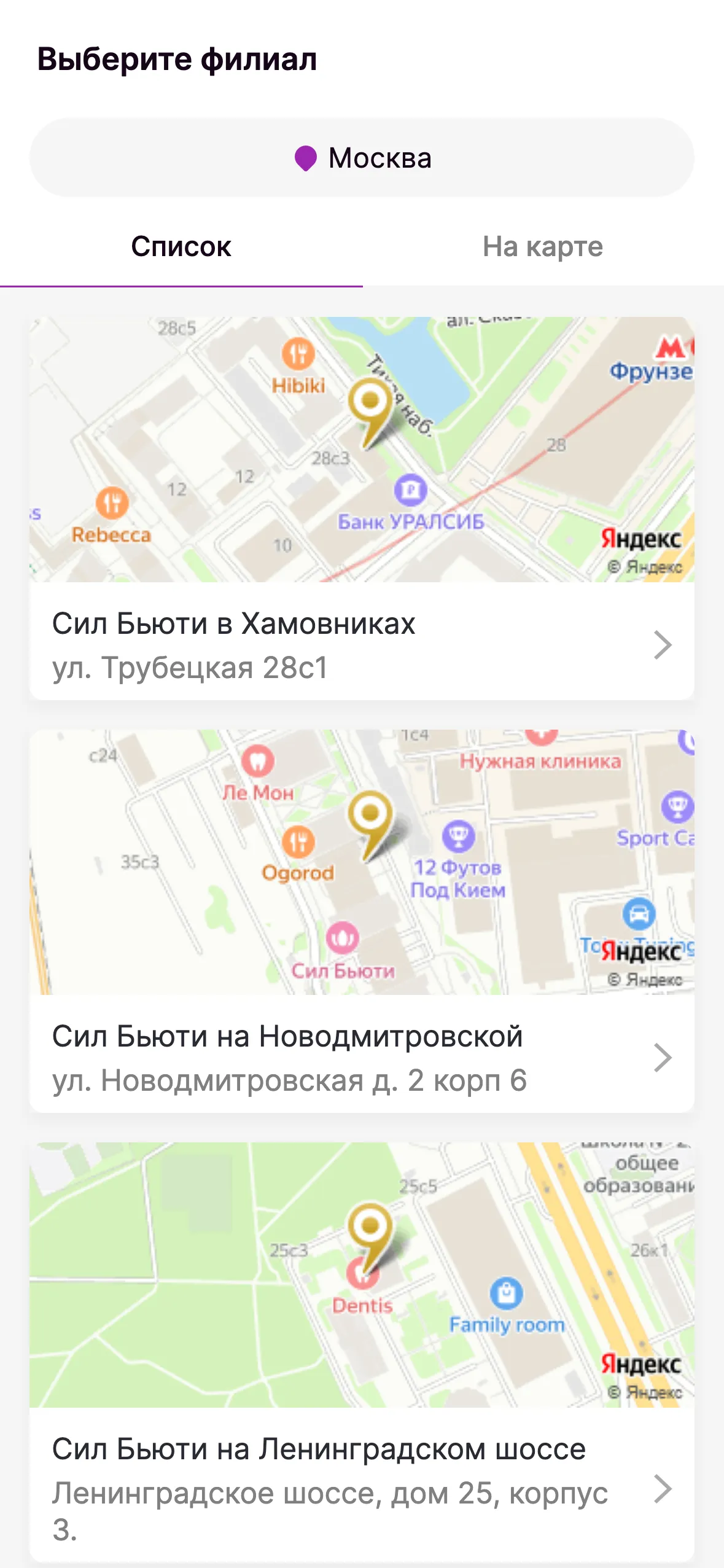 Сил Бьюти сеть салонов красоты | Indus Appstore | Screenshot