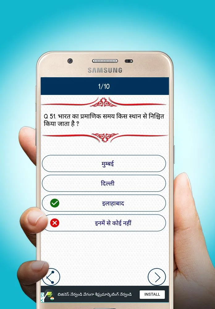 GK Quiz In Hindi - All Exams | Indus Appstore | Screenshot