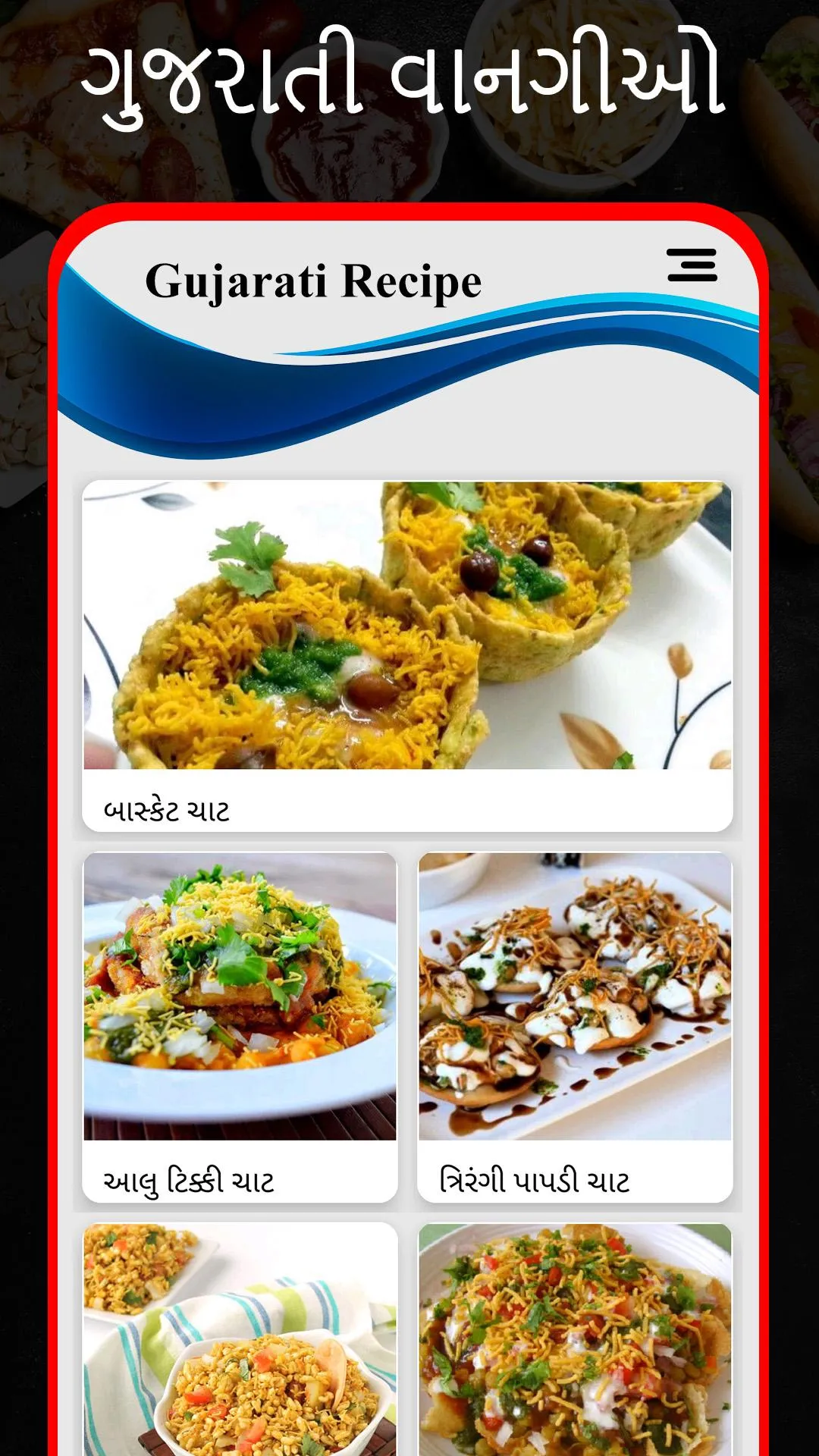 Recipe In Gujarati : ગુજરાતી વ | Indus Appstore | Screenshot