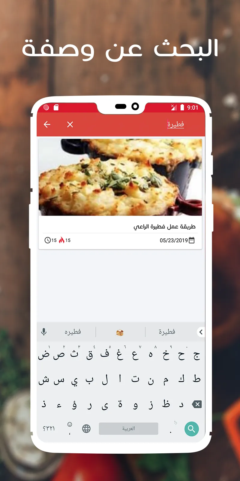 مملحات ام وليد بدون نت | Indus Appstore | Screenshot