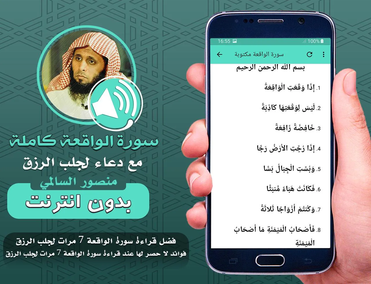 سورة الواقعة ودعاء الرزق | Indus Appstore | Screenshot