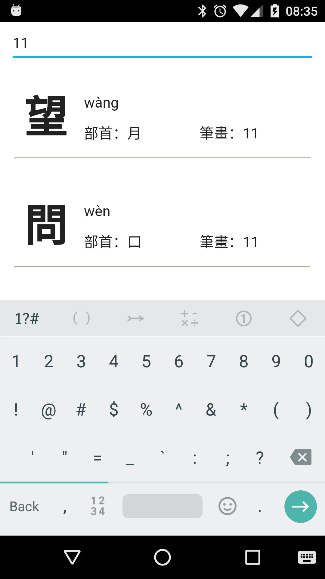 部首拼音查字 | Indus Appstore | Screenshot