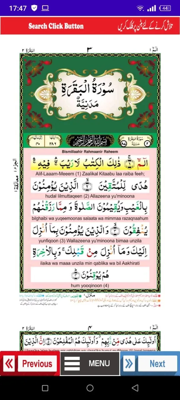 Quran With Roman English Range | Indus Appstore | Screenshot