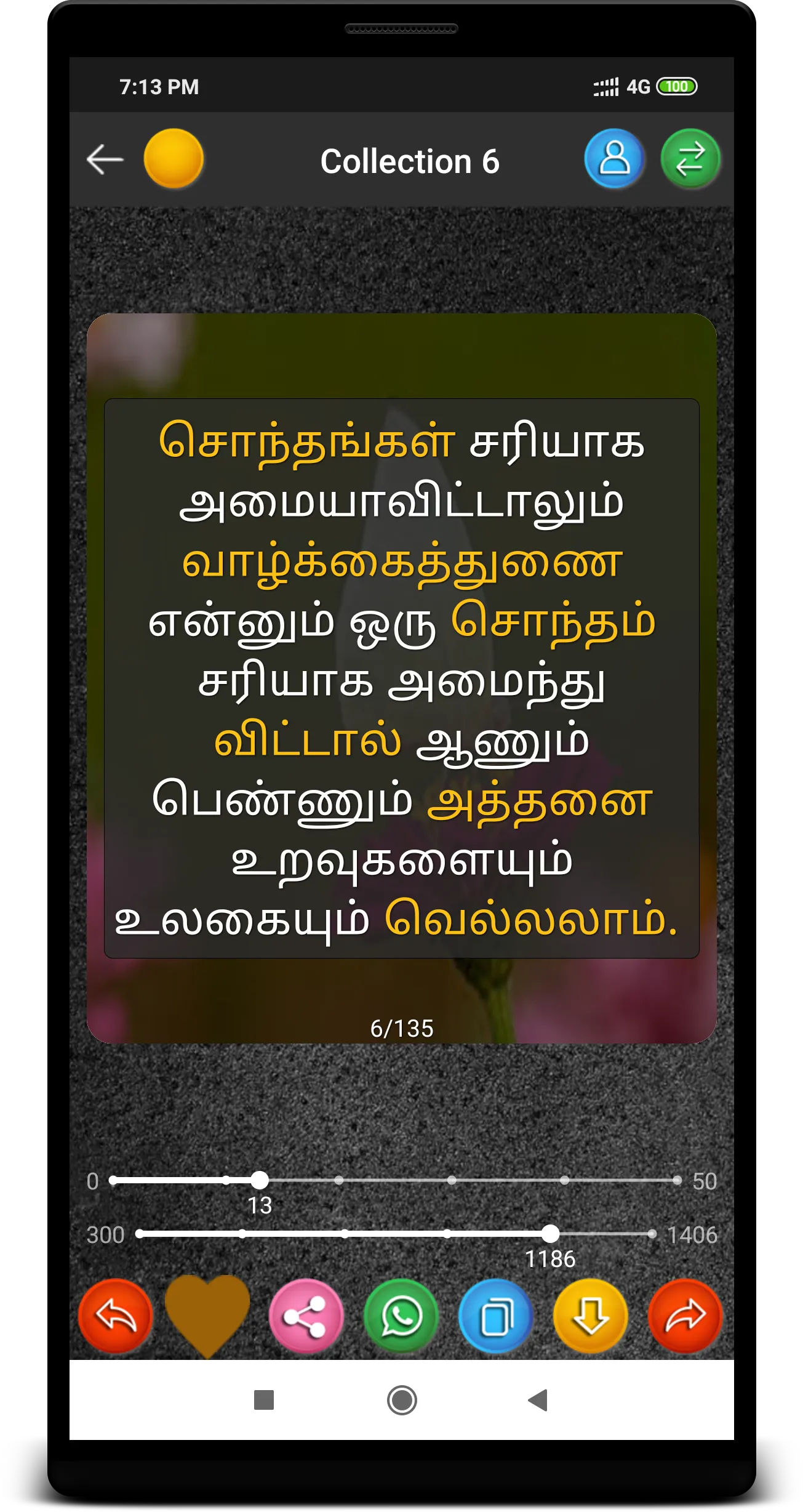 Tamil Status, தமிழ் Status | Indus Appstore | Screenshot