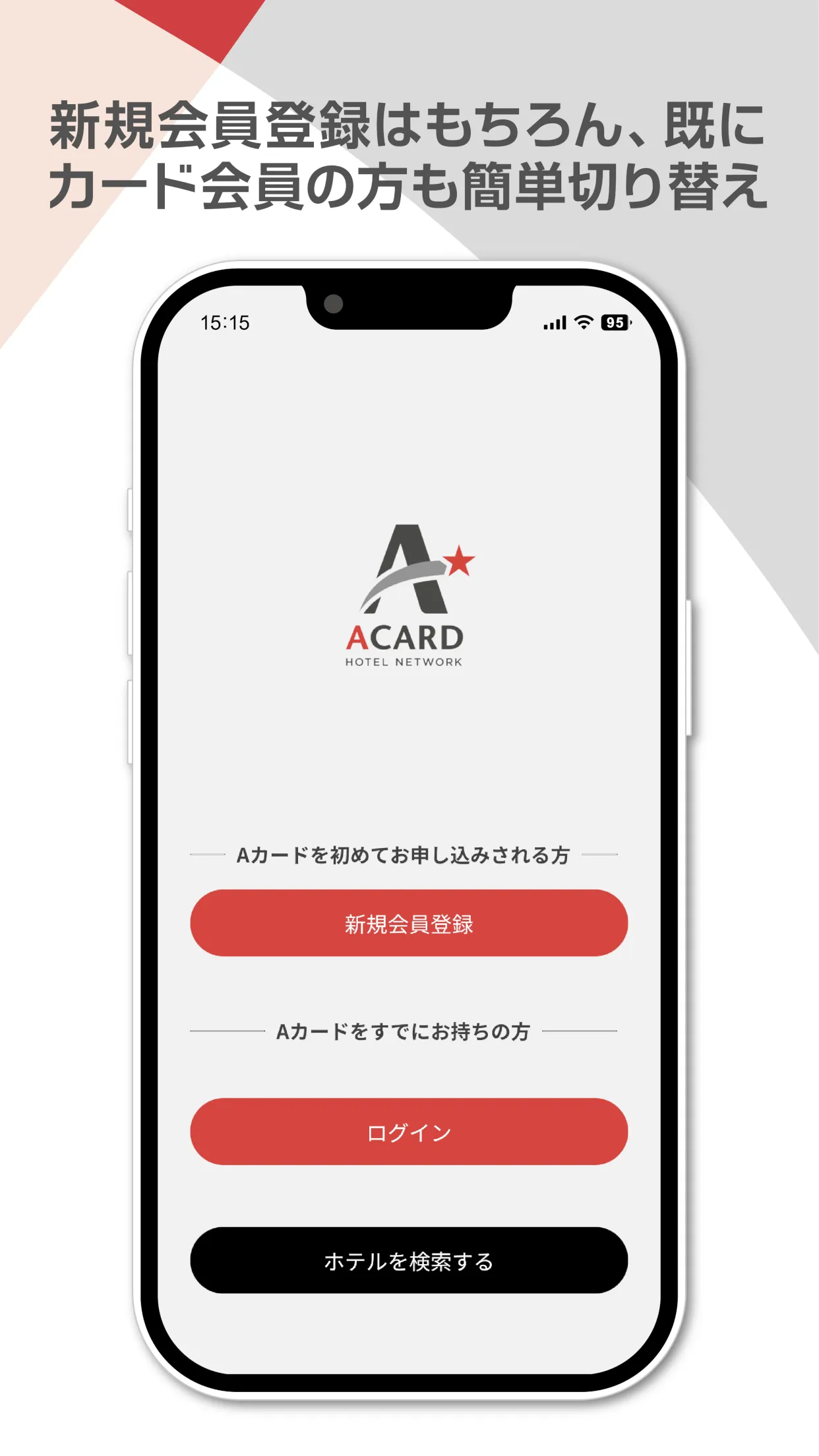 Ａカード加盟店ビジネスホテル検索 | Indus Appstore | Screenshot