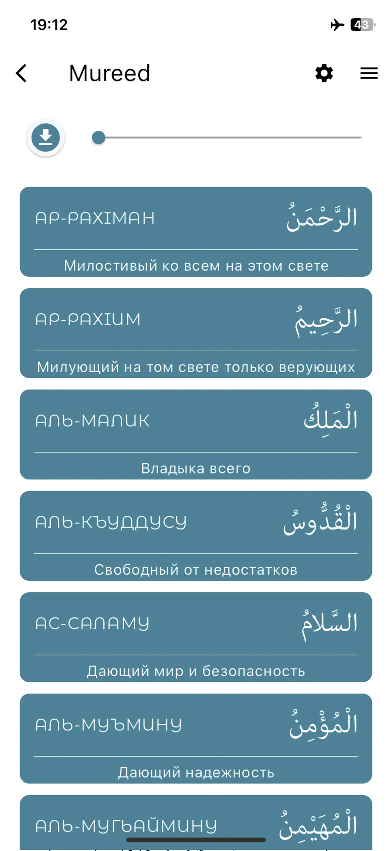 Мюриду | Indus Appstore | Screenshot