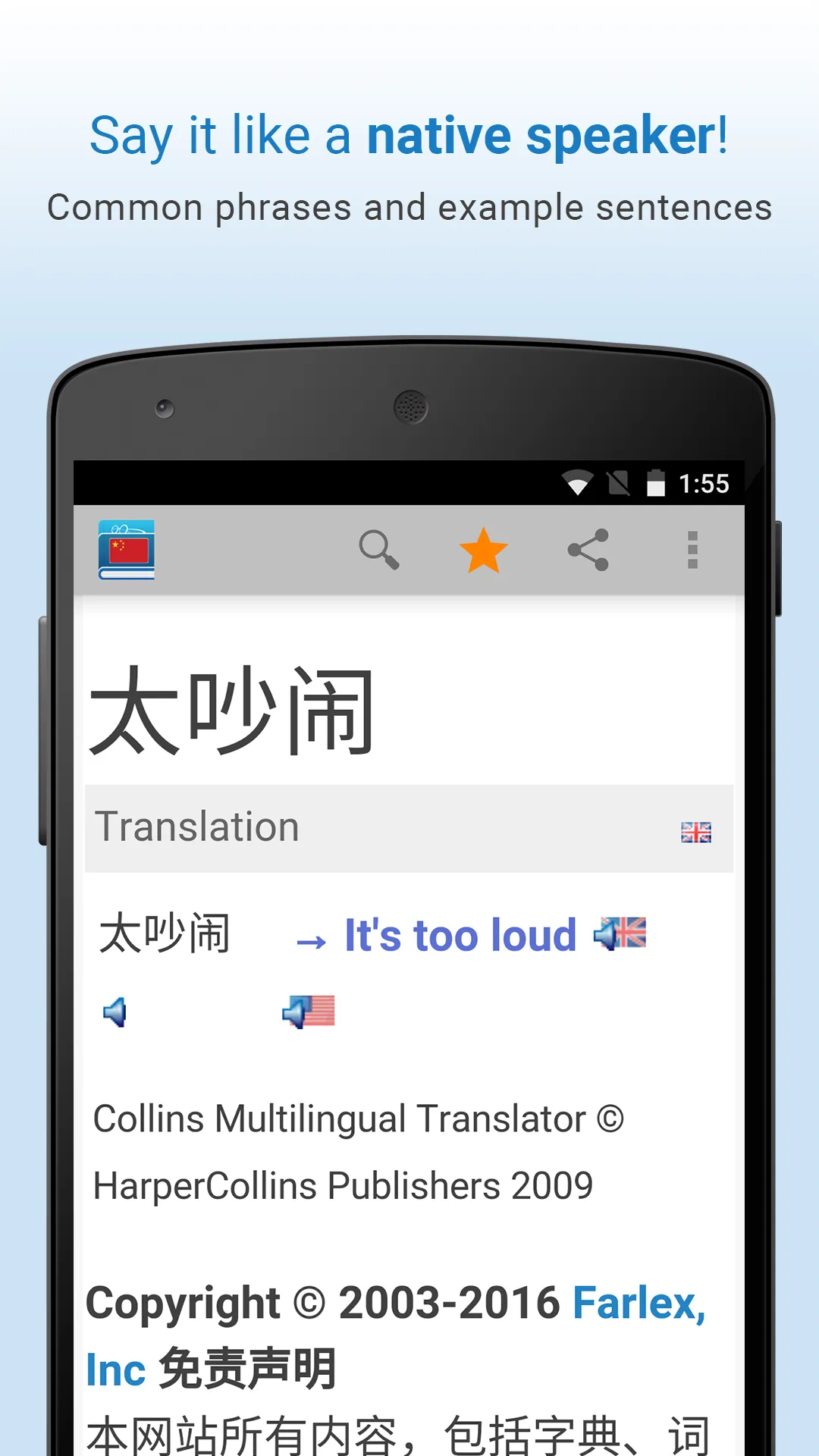 Chinese Dictionary | Indus Appstore | Screenshot