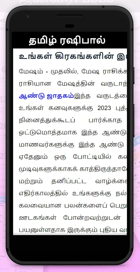 Tamil Calendar 2025 (offline) | Indus Appstore | Screenshot