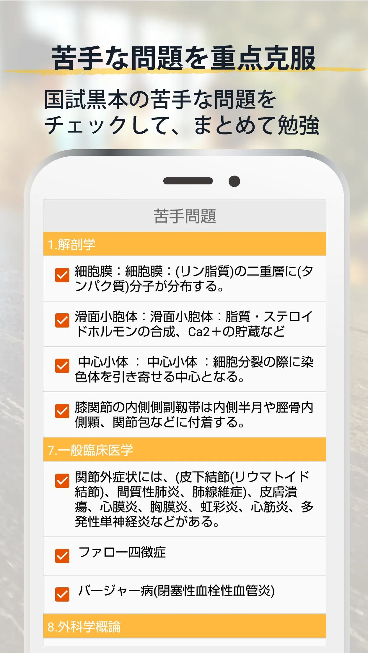 鍼灸あん摩マッサージ指圧師国家試験対策【国試黒本】 | Indus Appstore | Screenshot