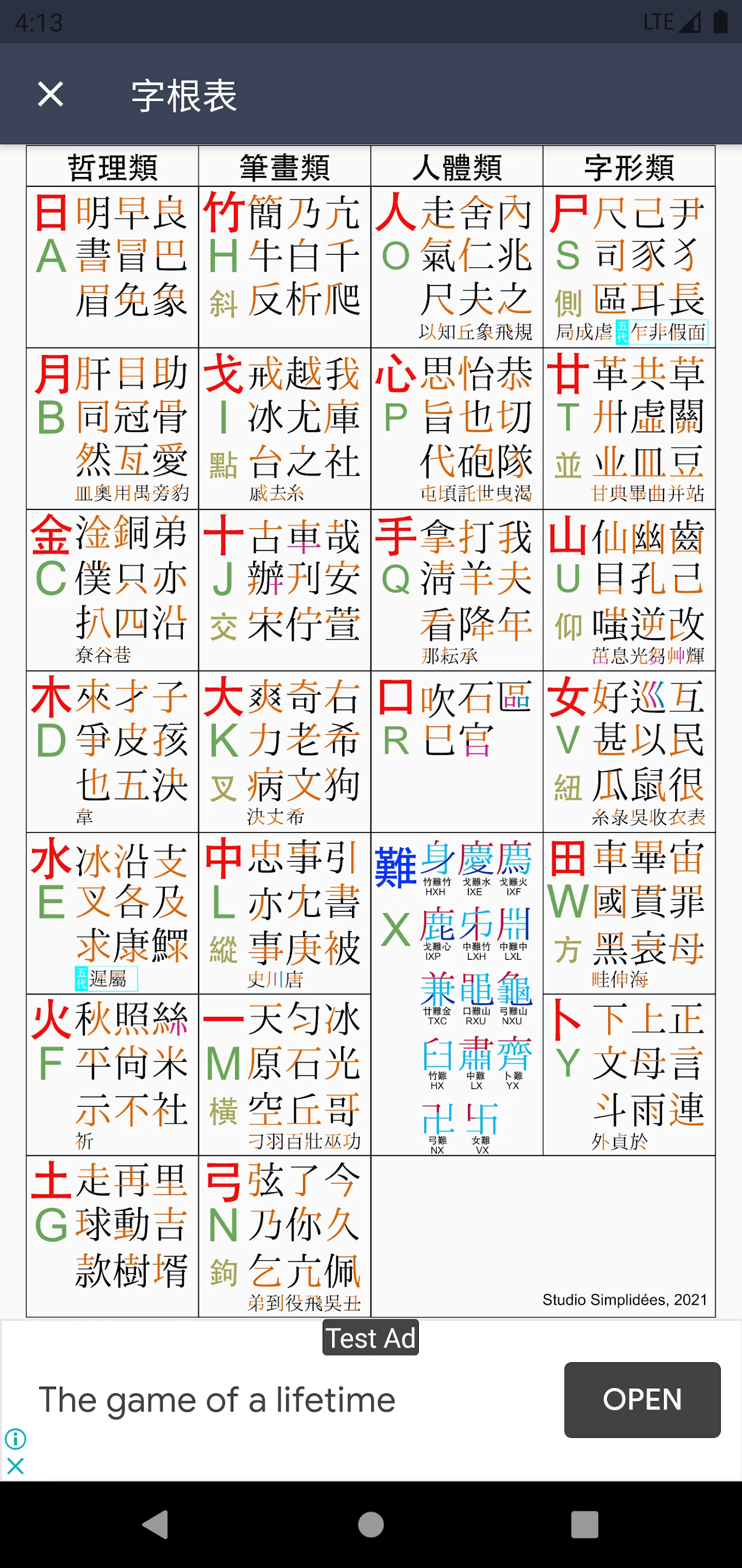 打字練習簿-倉頡/速成/拼音/粵拼輸入法練習工具 | Indus Appstore | Screenshot