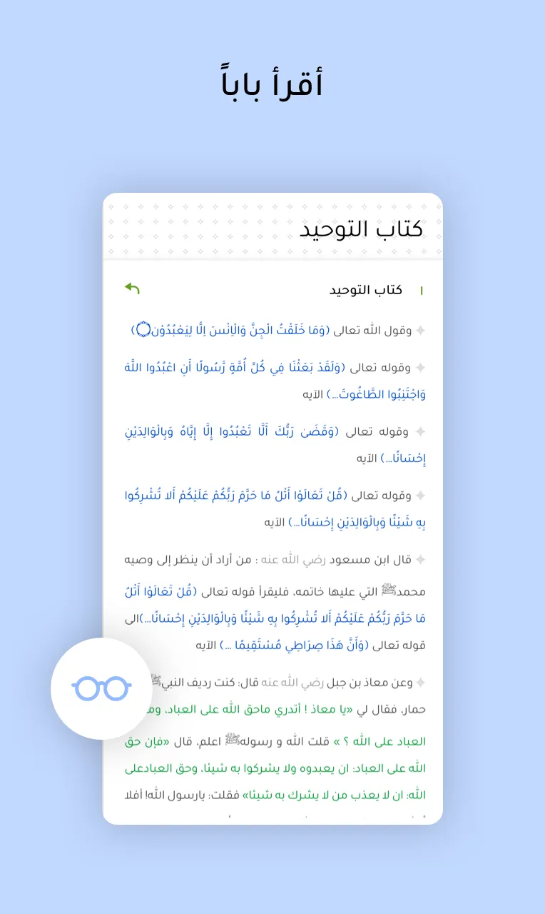 كتاب التوحيد Kitaab at Tawheed | Indus Appstore | Screenshot