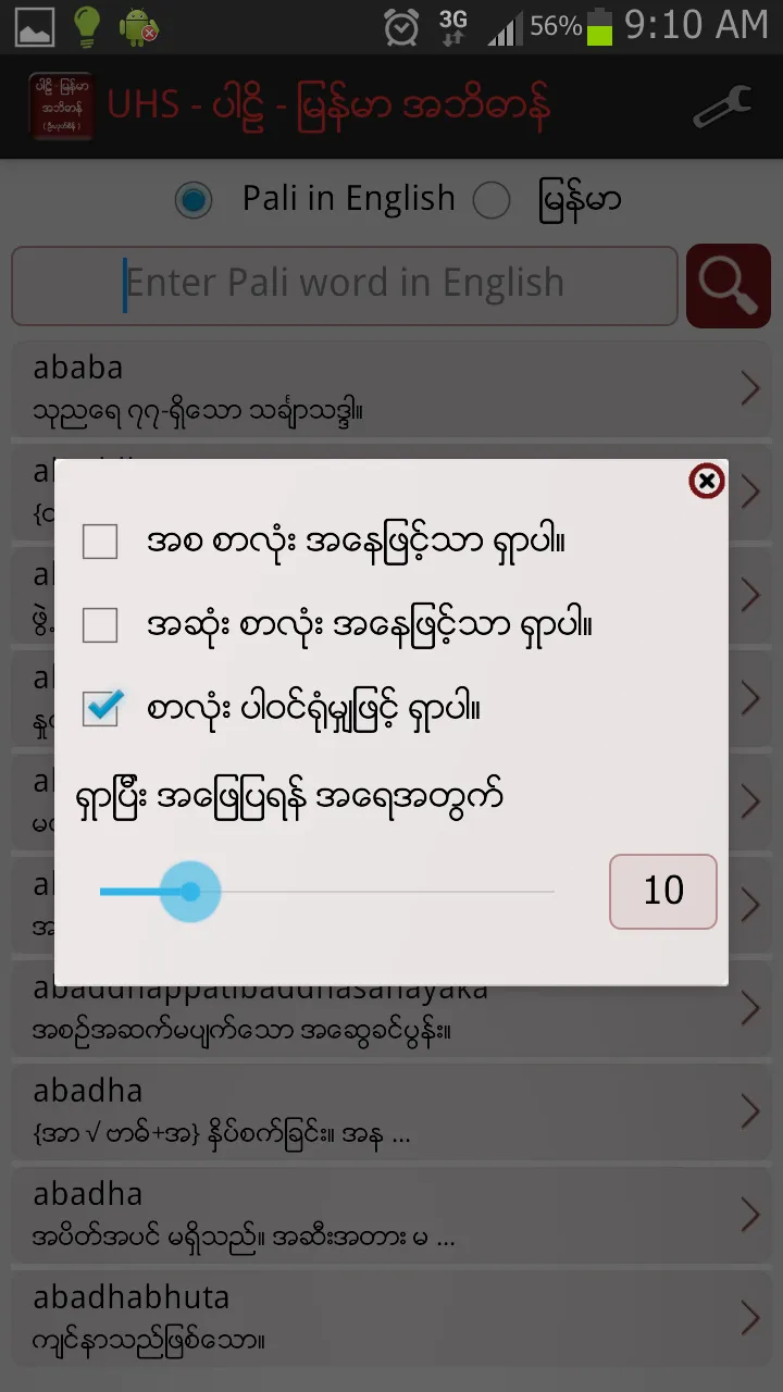 Pali Myanmar Dictionary (UHS) | Indus Appstore | Screenshot