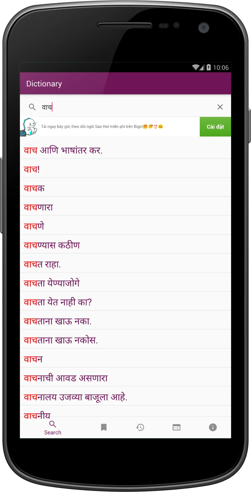 MEEDict - Marathi English Dict | Indus Appstore | Screenshot