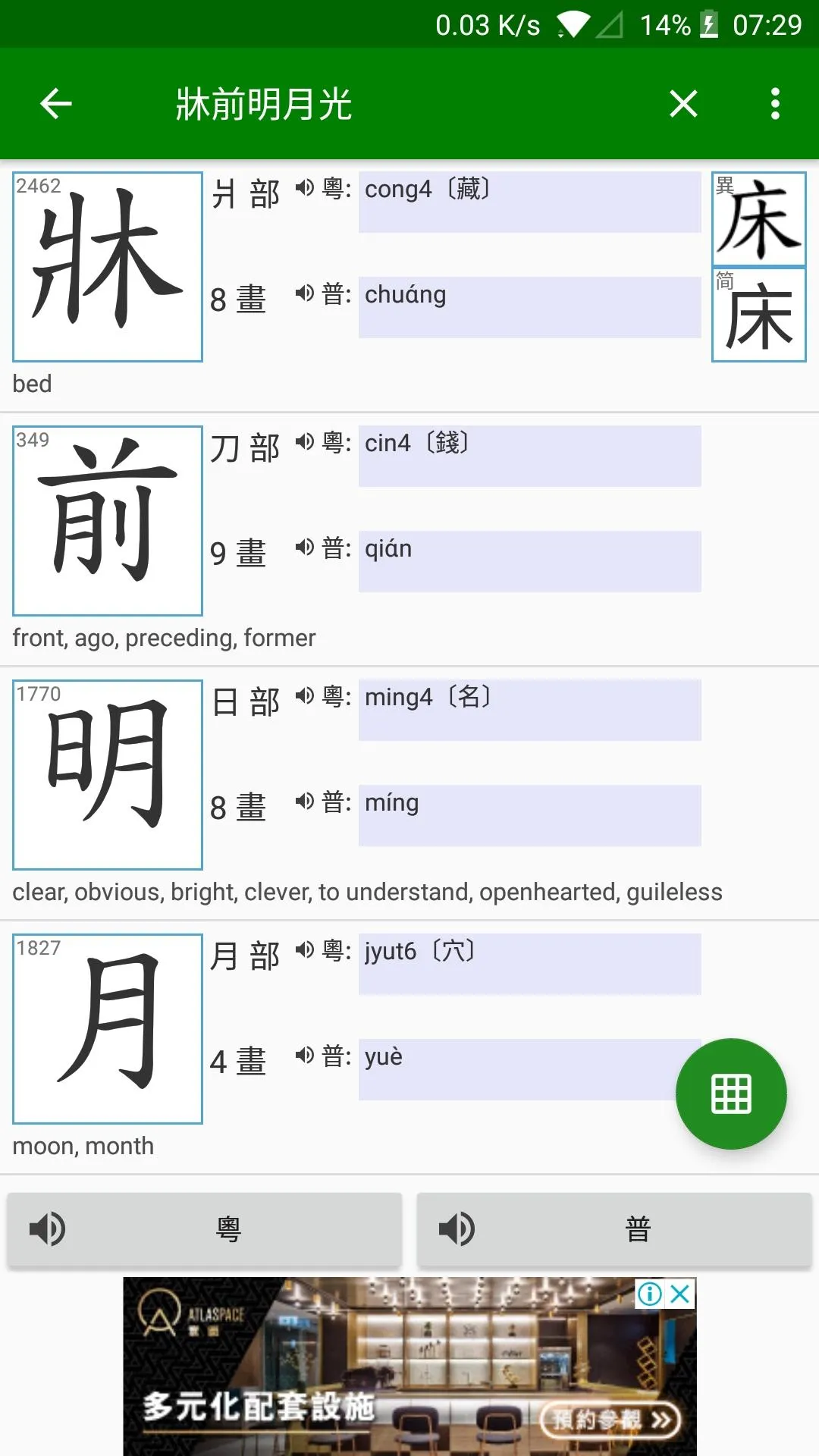 Write Right: Chinese Strokes | Indus Appstore | Screenshot