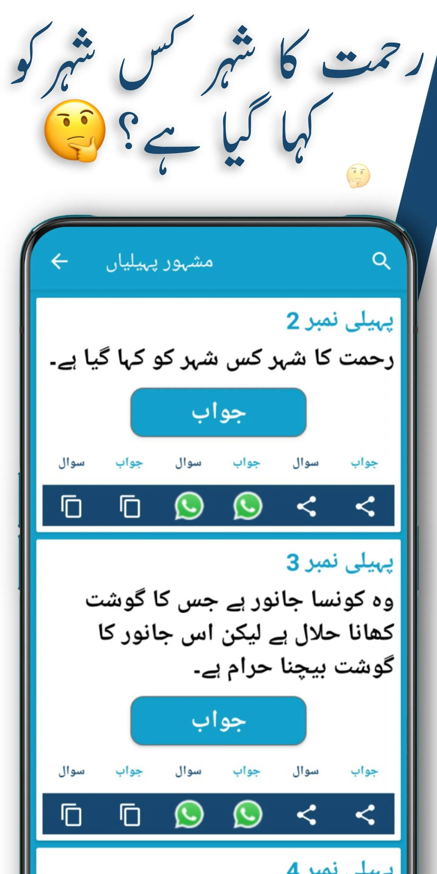 Urdu Paheliyan & Urdu Lateefay | Indus Appstore | Screenshot