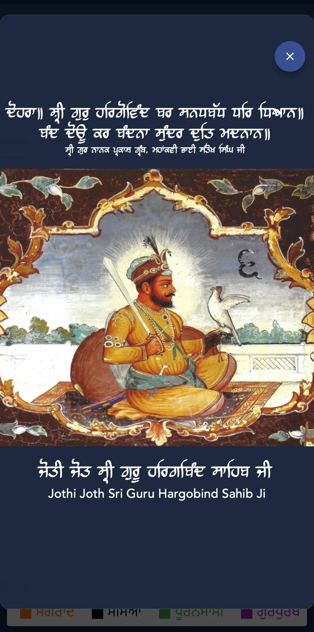 Sikhi Calendar | Indus Appstore | Screenshot