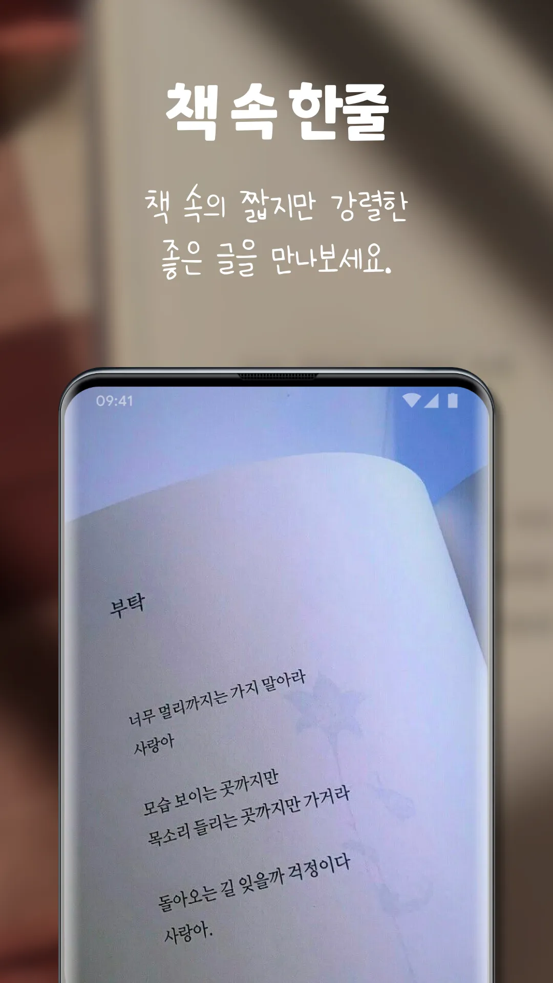 책 속 한줄 - 명언,좋은글,자기개발,위로,사랑,인생 | Indus Appstore | Screenshot