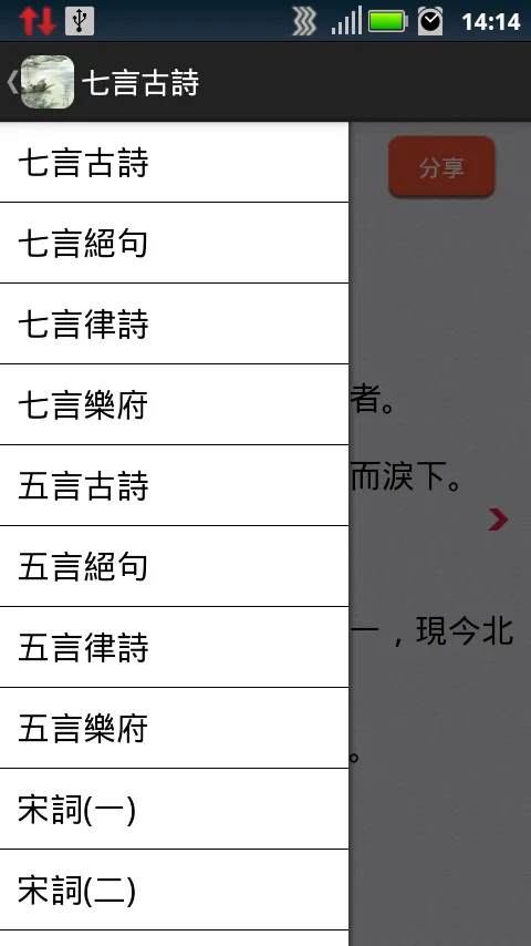 唐詩宋詞元曲 | Indus Appstore | Screenshot