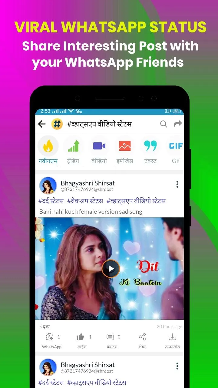 Share Dost - Status & DP Hindi | Indus Appstore | Screenshot