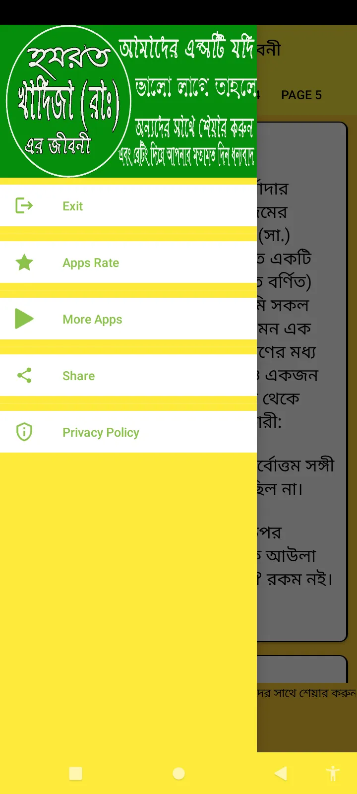 খাদিজা (রাঃ) জীবনী ও তার জিবনে | Indus Appstore | Screenshot