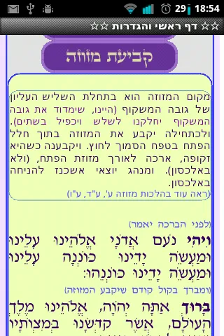 חנוכת בית | Indus Appstore | Screenshot