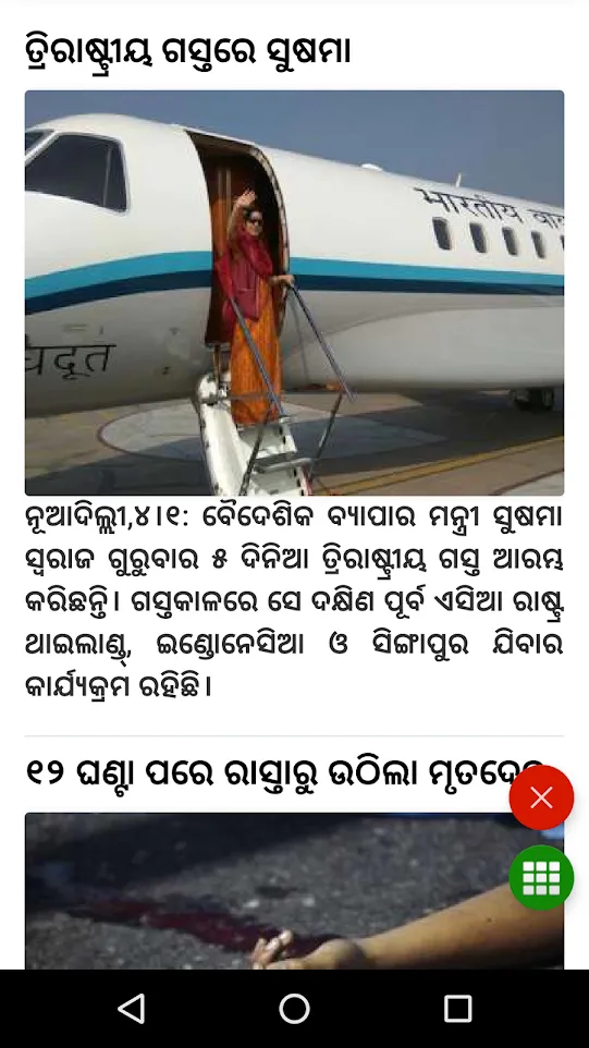 Odia News - All Odia Newspaper, India | Indus Appstore | Screenshot