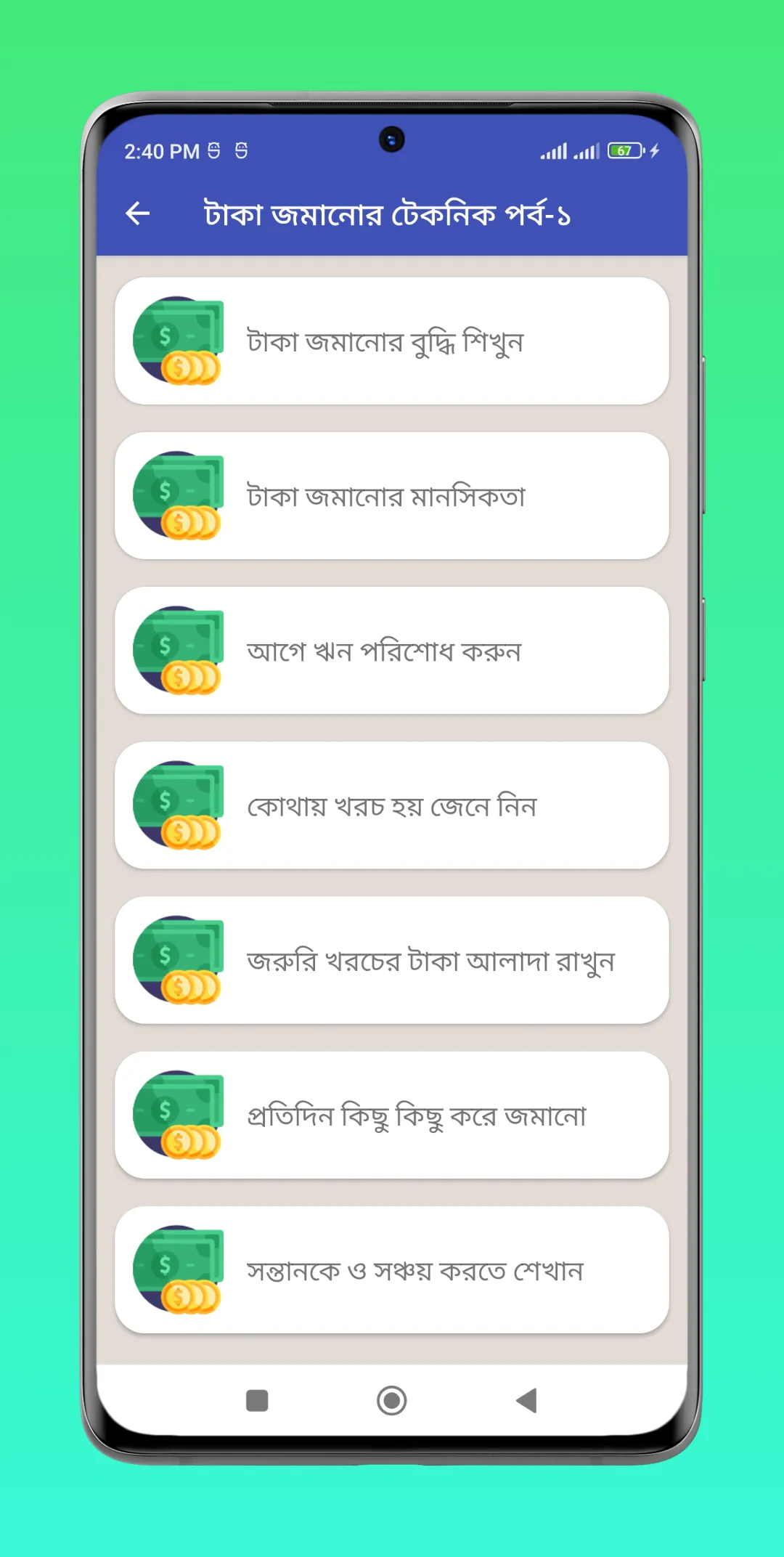 টাকা জমানোর আধুনিক টেকনিক | Indus Appstore | Screenshot