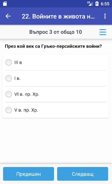 Тестове по история за 5. клас | Indus Appstore | Screenshot