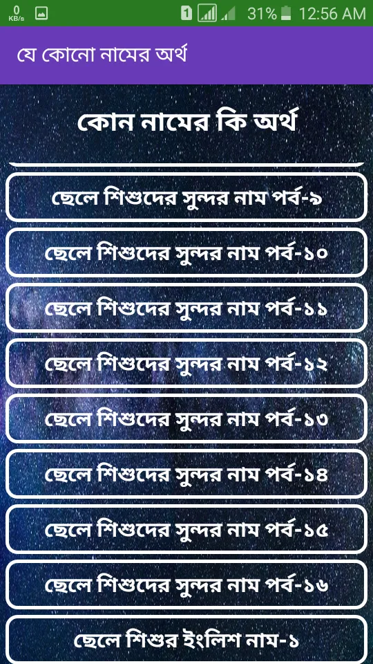 কোন নামের কি অর্থ~Namer Ortho | Indus Appstore | Screenshot
