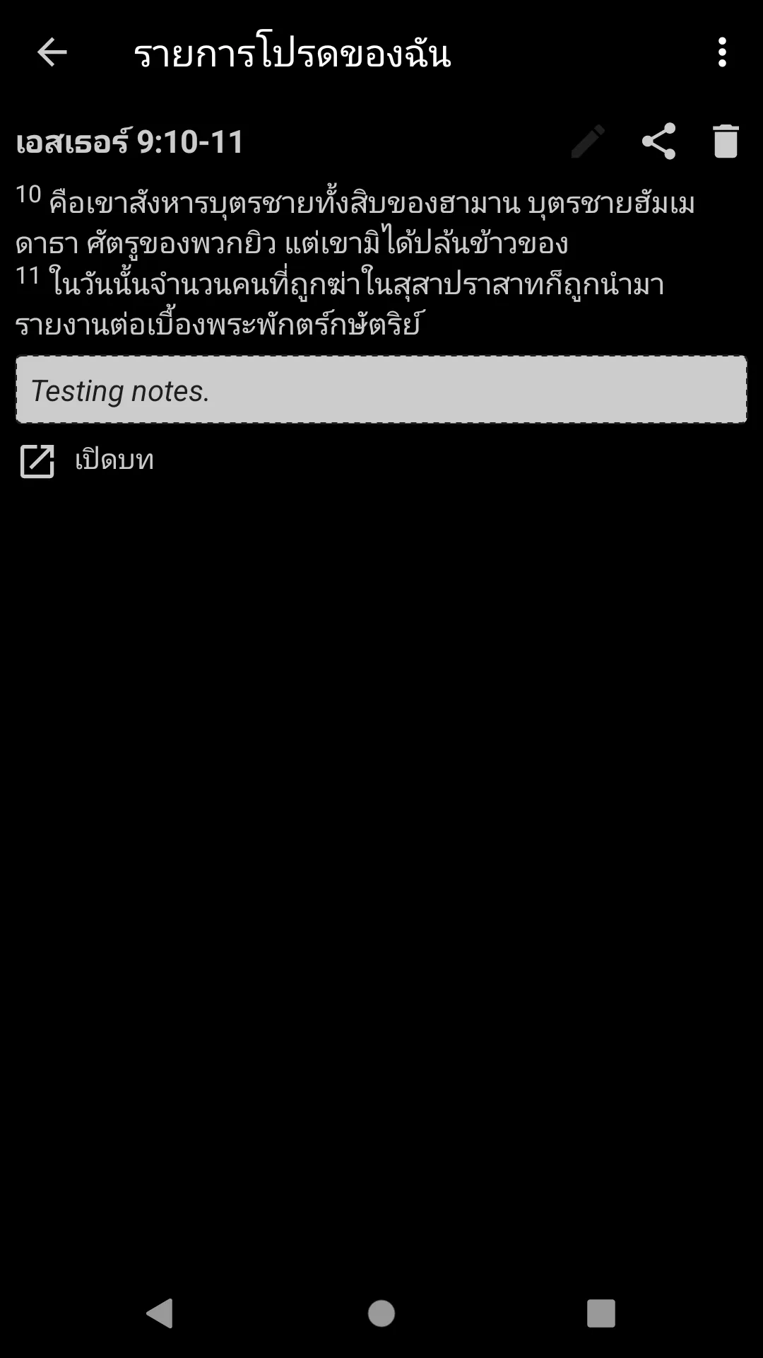 Thai KJV Bible | Indus Appstore | Screenshot