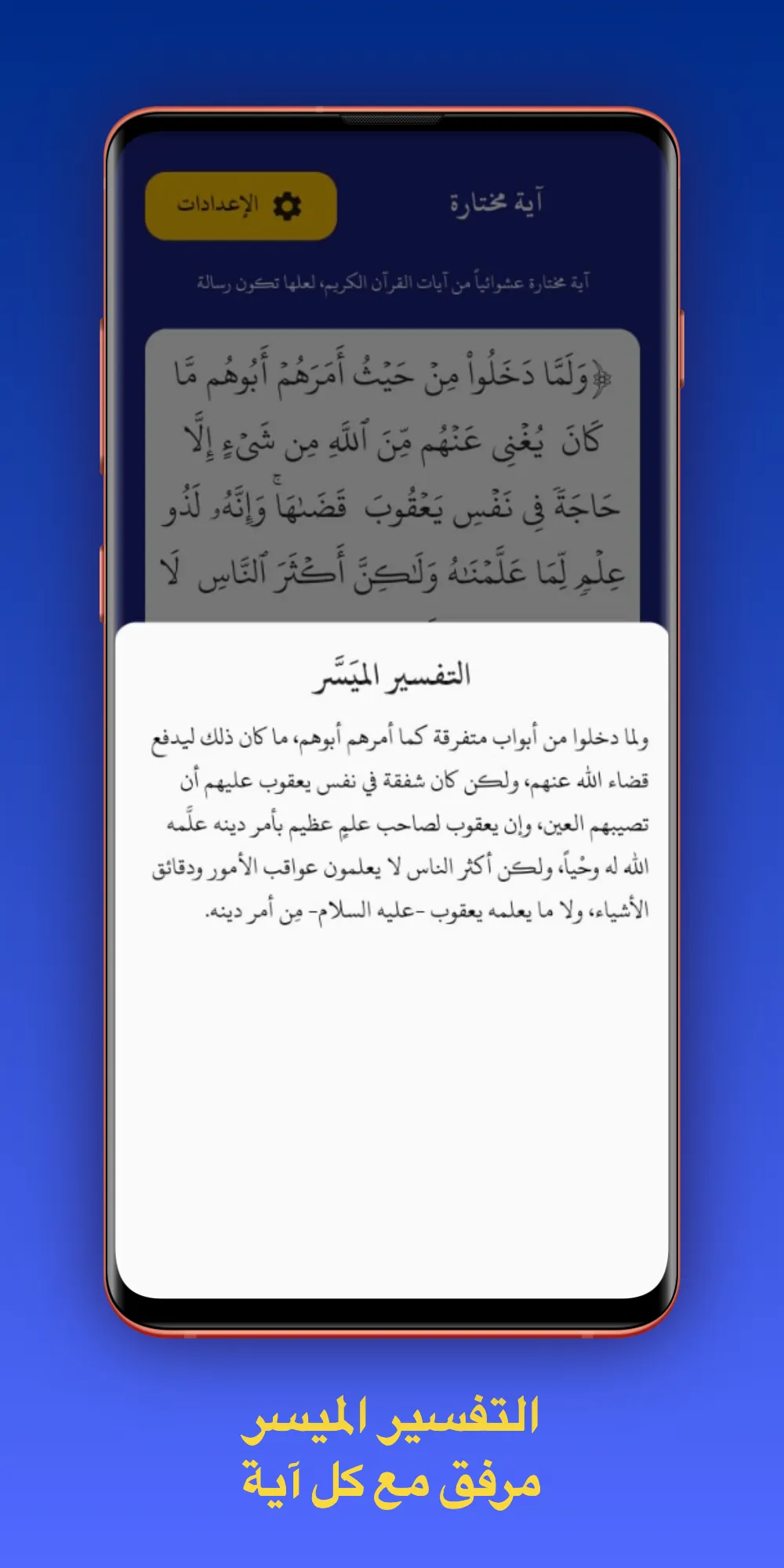 آية مختارة — آية كل يوم | Indus Appstore | Screenshot