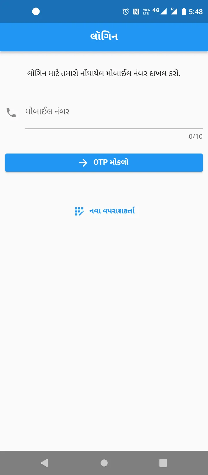 My Ration (Gujarat) | Indus Appstore | Screenshot