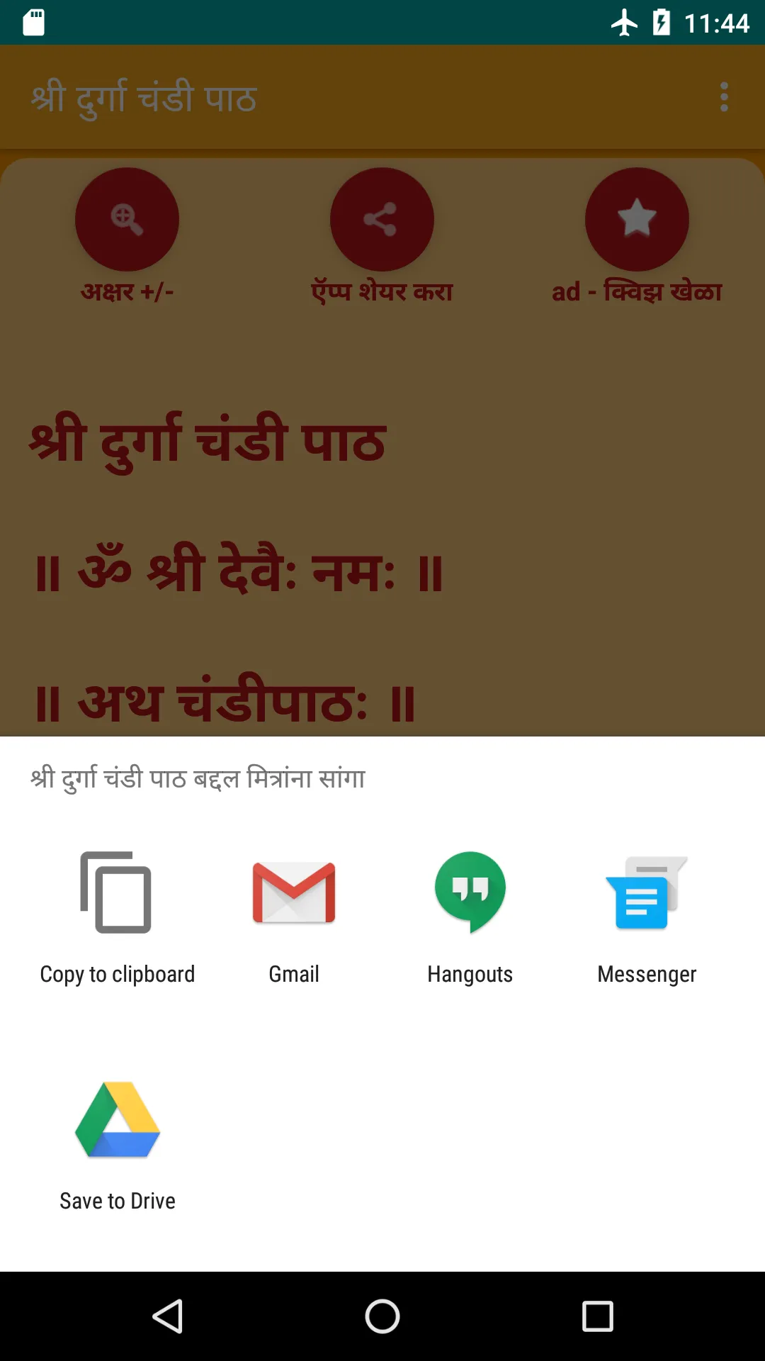 Shree Durga Chandi Path Small | Indus Appstore | Screenshot