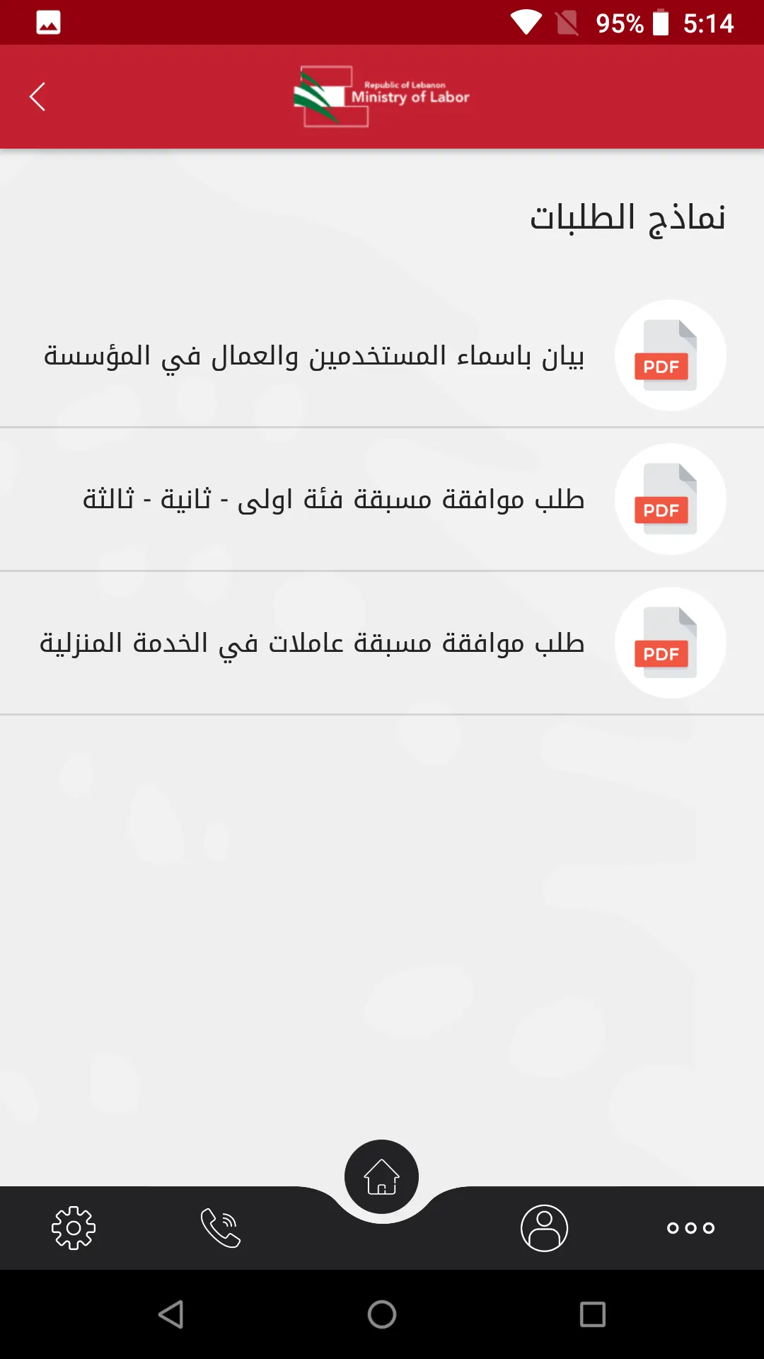 وزارة العمل | Indus Appstore | Screenshot