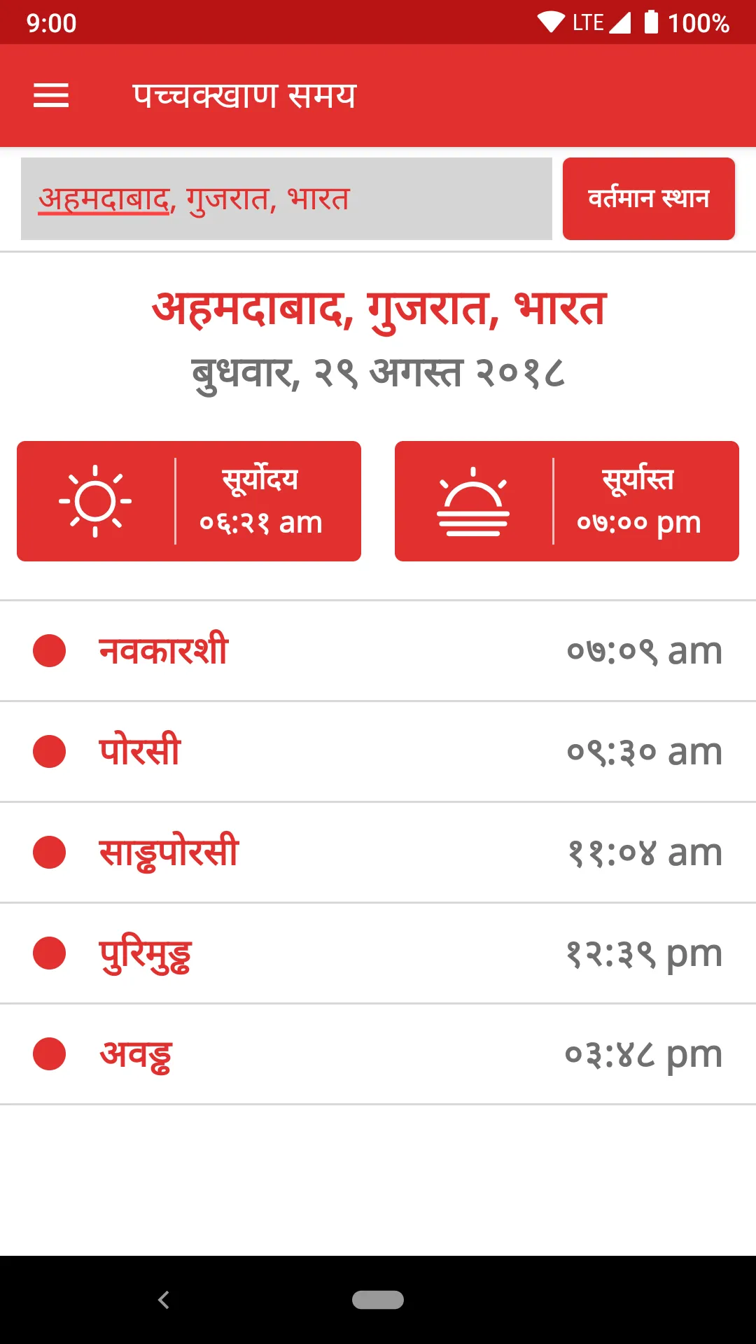 जैन दर्शिका/Jain Darshika | Indus Appstore | Screenshot