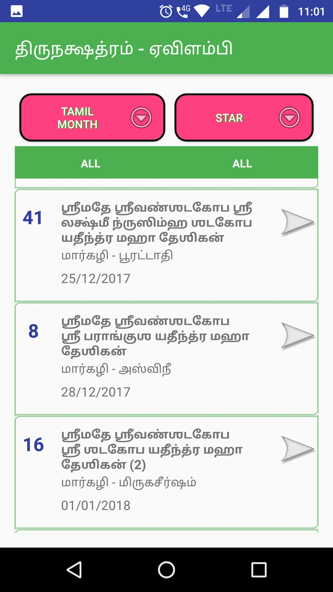 Ahobilam Thirunatchathiram | Indus Appstore | Screenshot