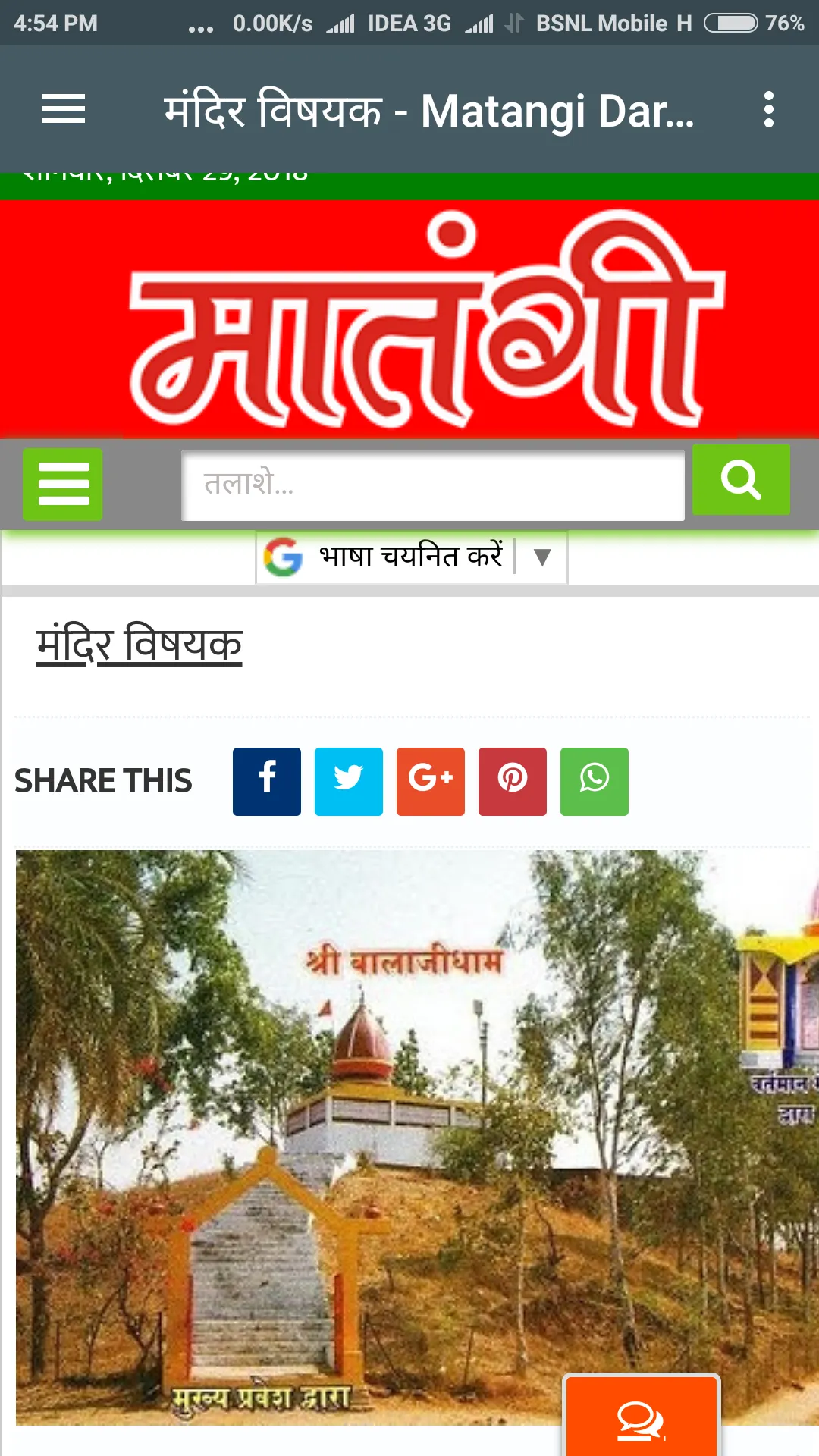 Matangi Darshan Jhabua | Indus Appstore | Screenshot