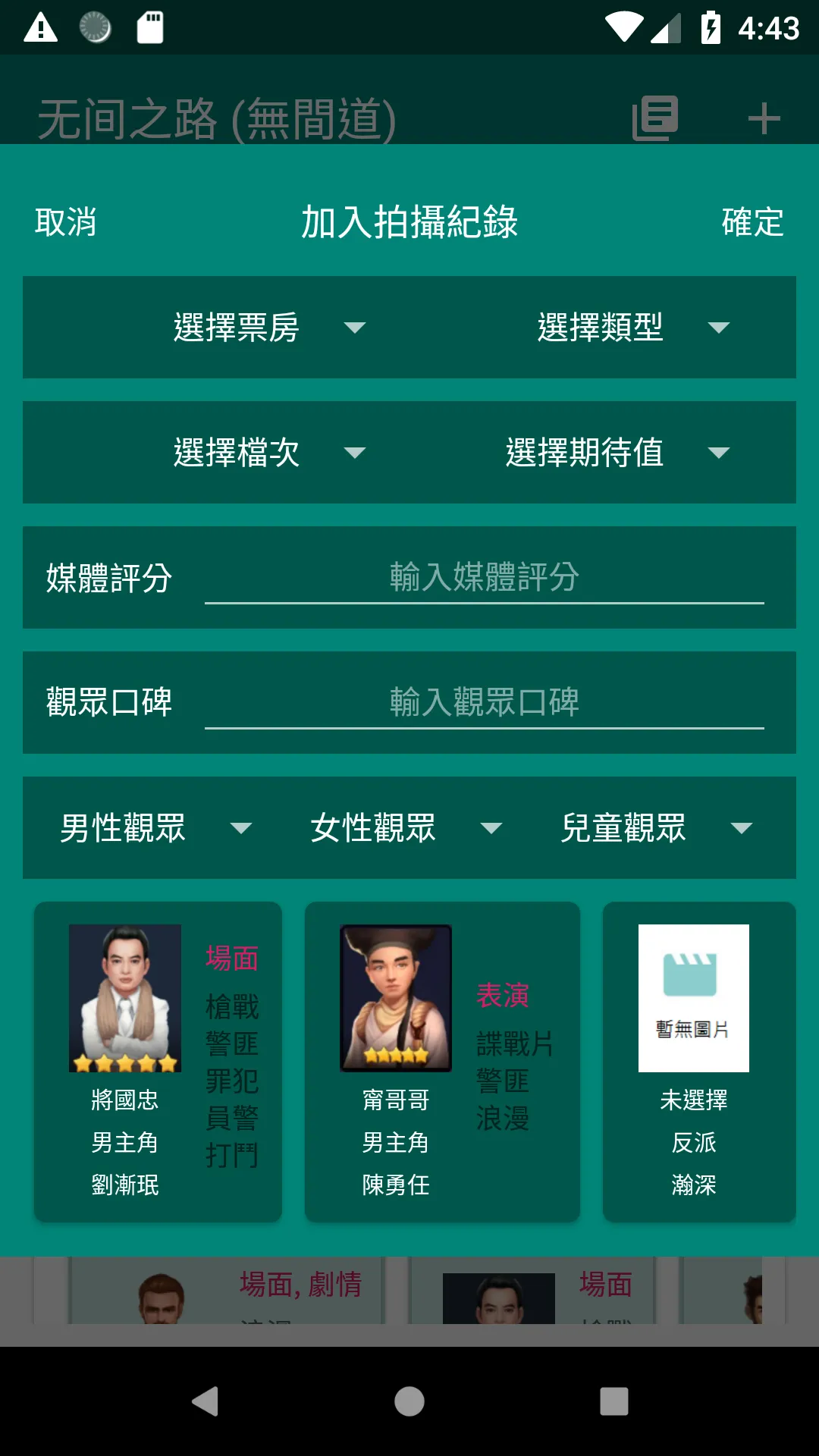 Ace Producer 王牌製片人攻略 | Indus Appstore | Screenshot