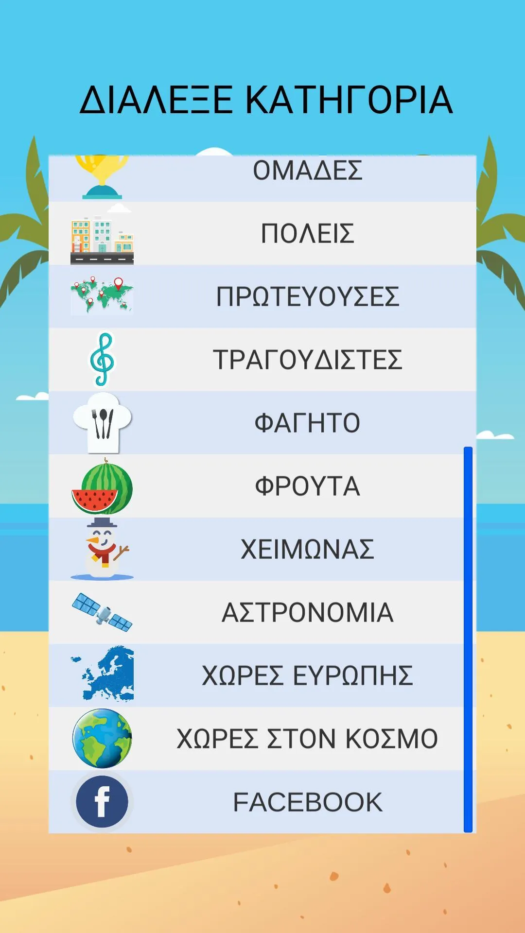 Κρυπτόλεξο στα Ελληνικά | Indus Appstore | Screenshot