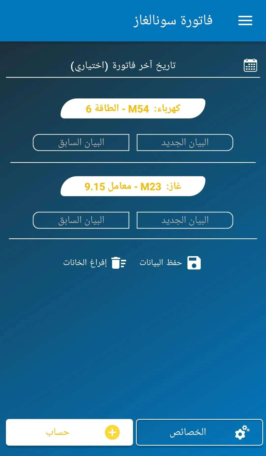 Facture Sonelgaz - calcul rapi | Indus Appstore | Screenshot