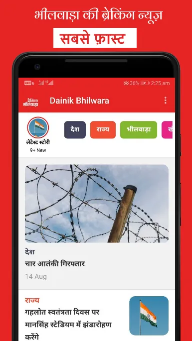 Dainik Bhilwara News | Indus Appstore | Screenshot