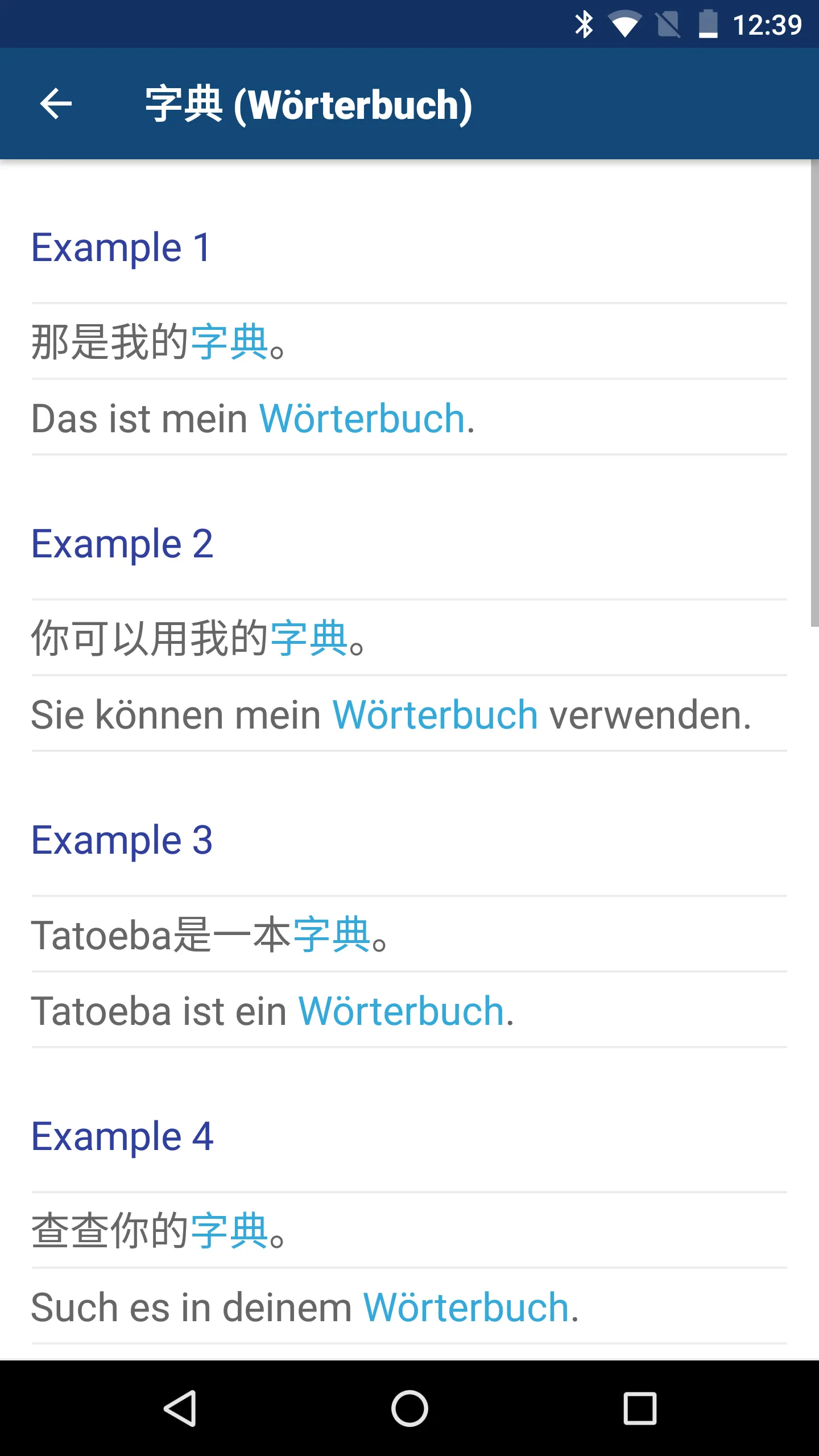 Chinese German Dictionary | Indus Appstore | Screenshot